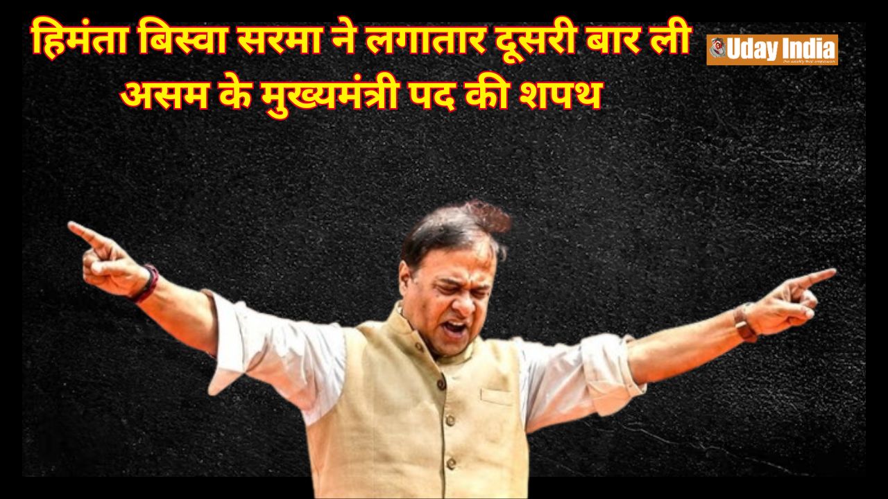 Himanta Biswa Sarma took oath as the Chief Minister of Assam for the second consecutive time, 4 ministers were also crowned. 