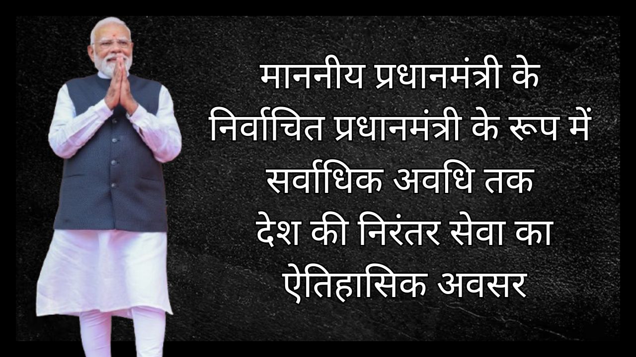 The historic occasion of the Honourable Prime Minister's continuous service to the nation for the longest tenure as an elected Prime Minister