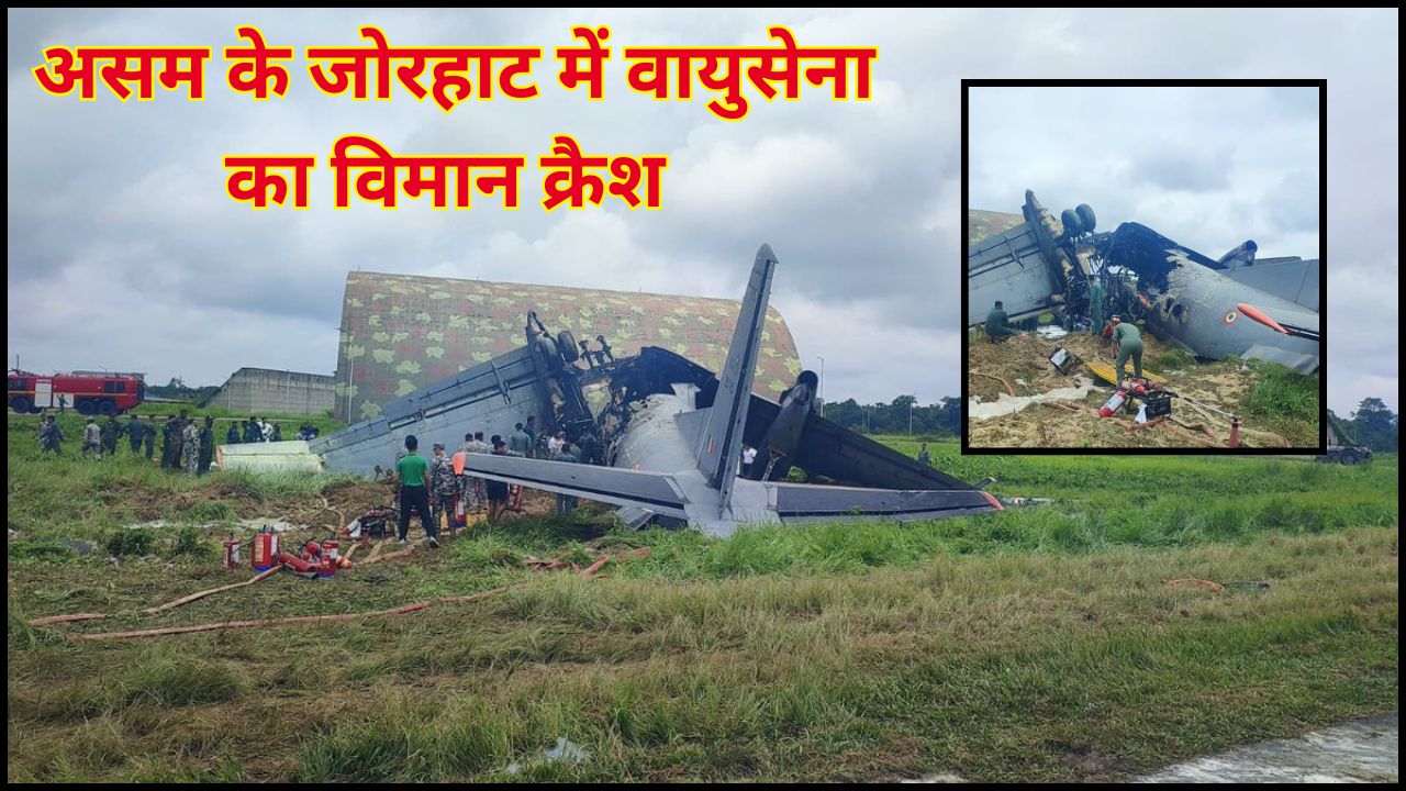 Indian Air Force AN-32 transport aircraft crashes in Jorhat, Assam; read the full story