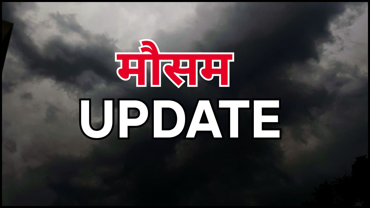 Weather Department warning: Heavy rain likely in 12 states across the country, including Bihar; read the full report.