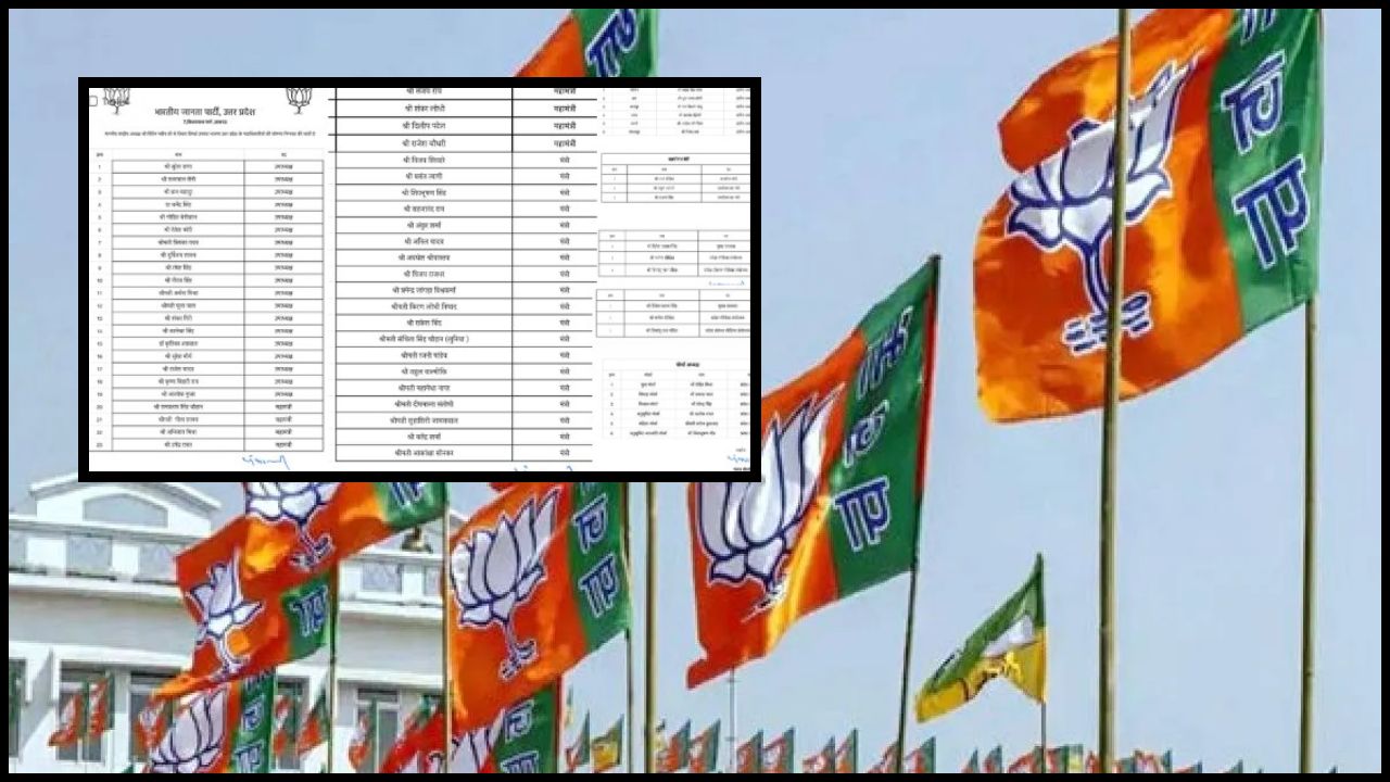 UP BJP organizational list released; 19 Vice Presidents and 8 General Secretaries appointed; Pooja Pal and Neeraj Singh entrusted with major responsibilities.