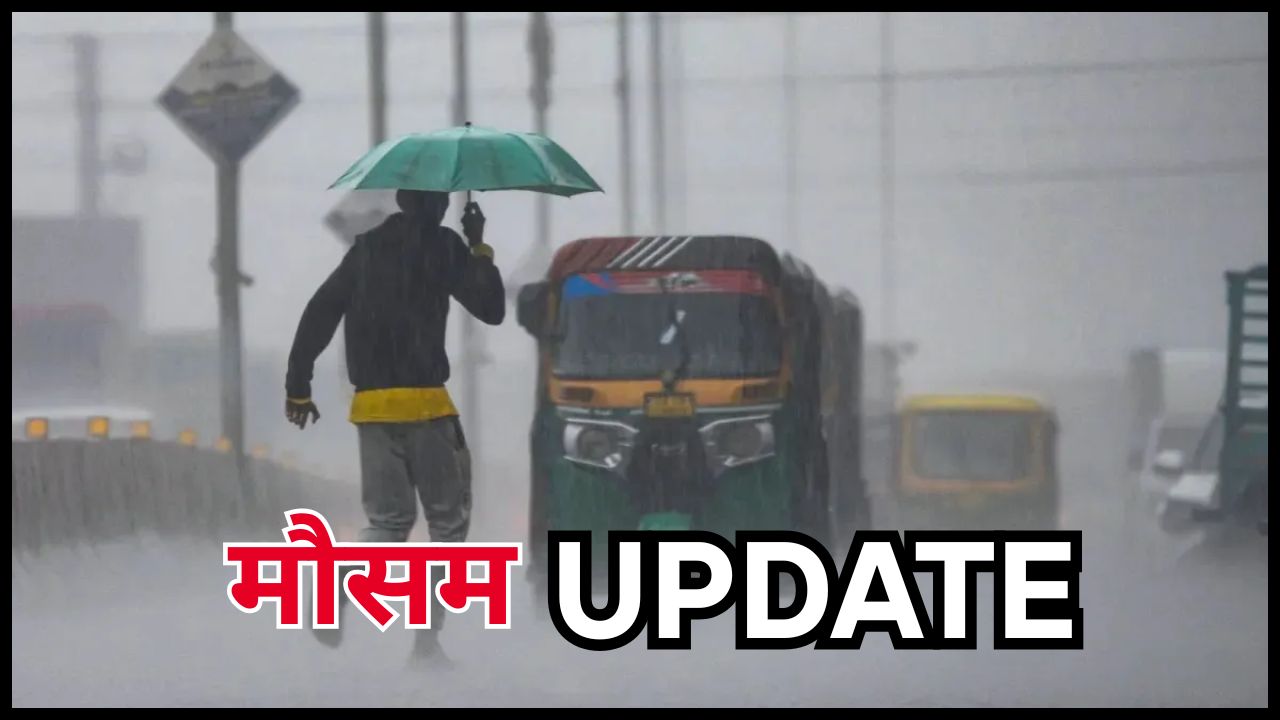 Weather Department warning: Heavy rain accompanied by thunderstorms likely in 17 states across the country; read the full report.