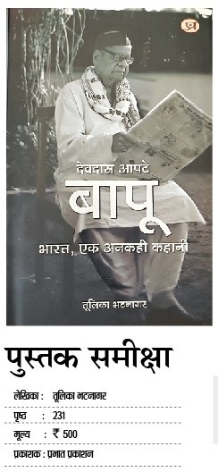 A vivid saga of India's untold history