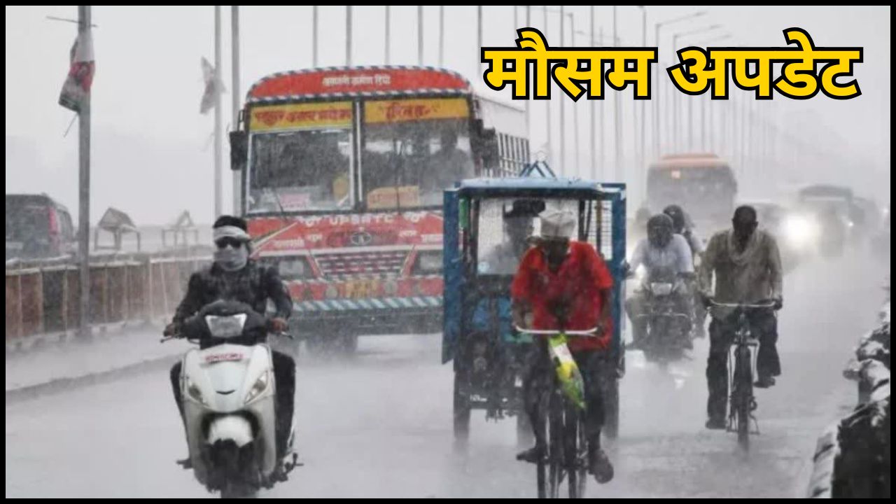 Rain alert for several states, including Delhi, Uttar Pradesh, and Bihar; check the weather update.