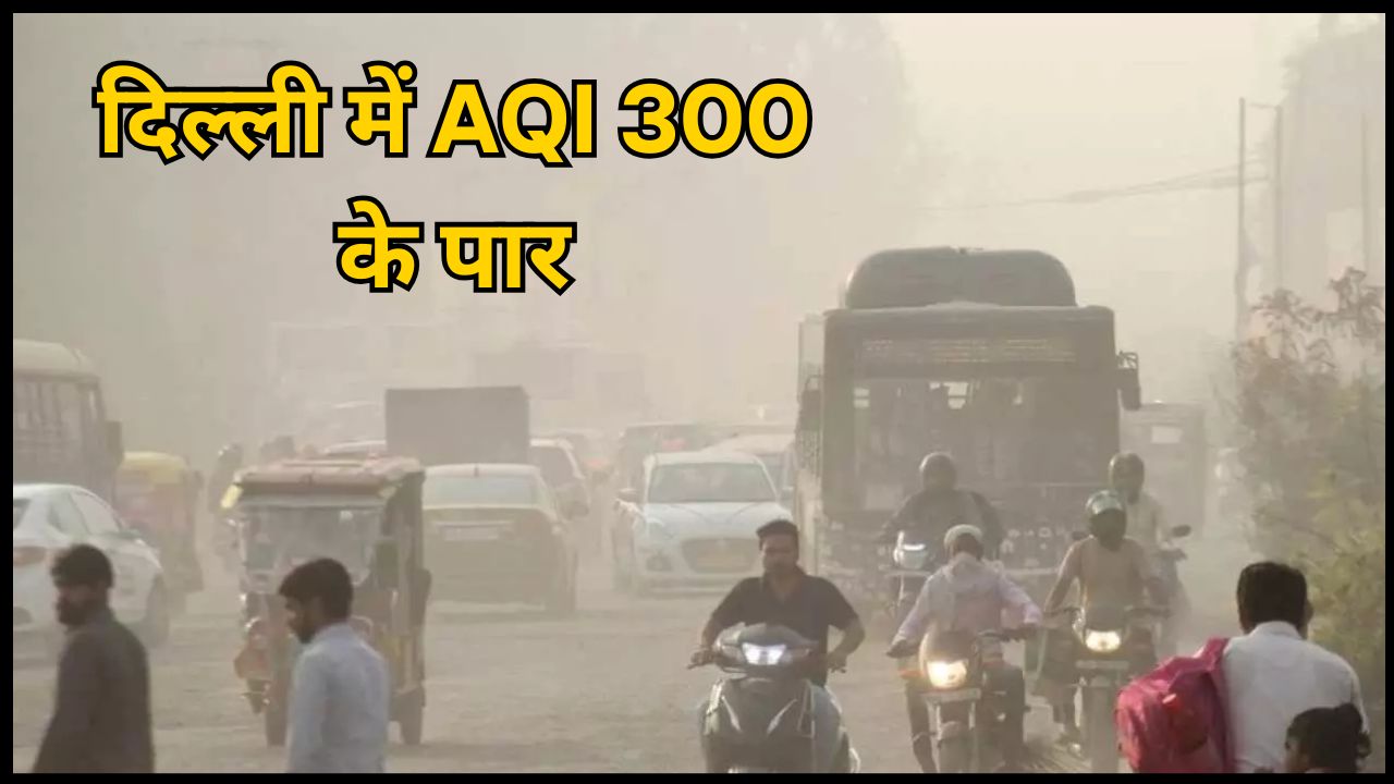 Delhi's air quality has turned severely poor, with the AQI crossing 300 in several areas.